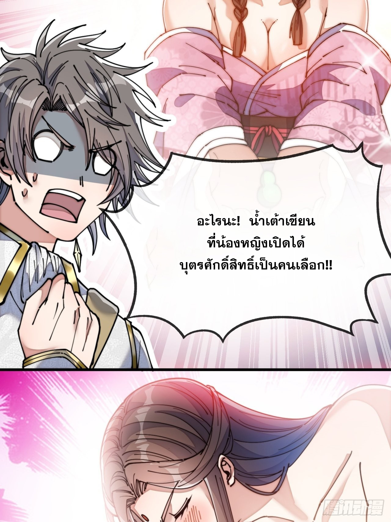 บุรุษที่มีโชค คงไม่ใช่ข้าแล้วแหละ ตอนที่ 59 หน้า 3