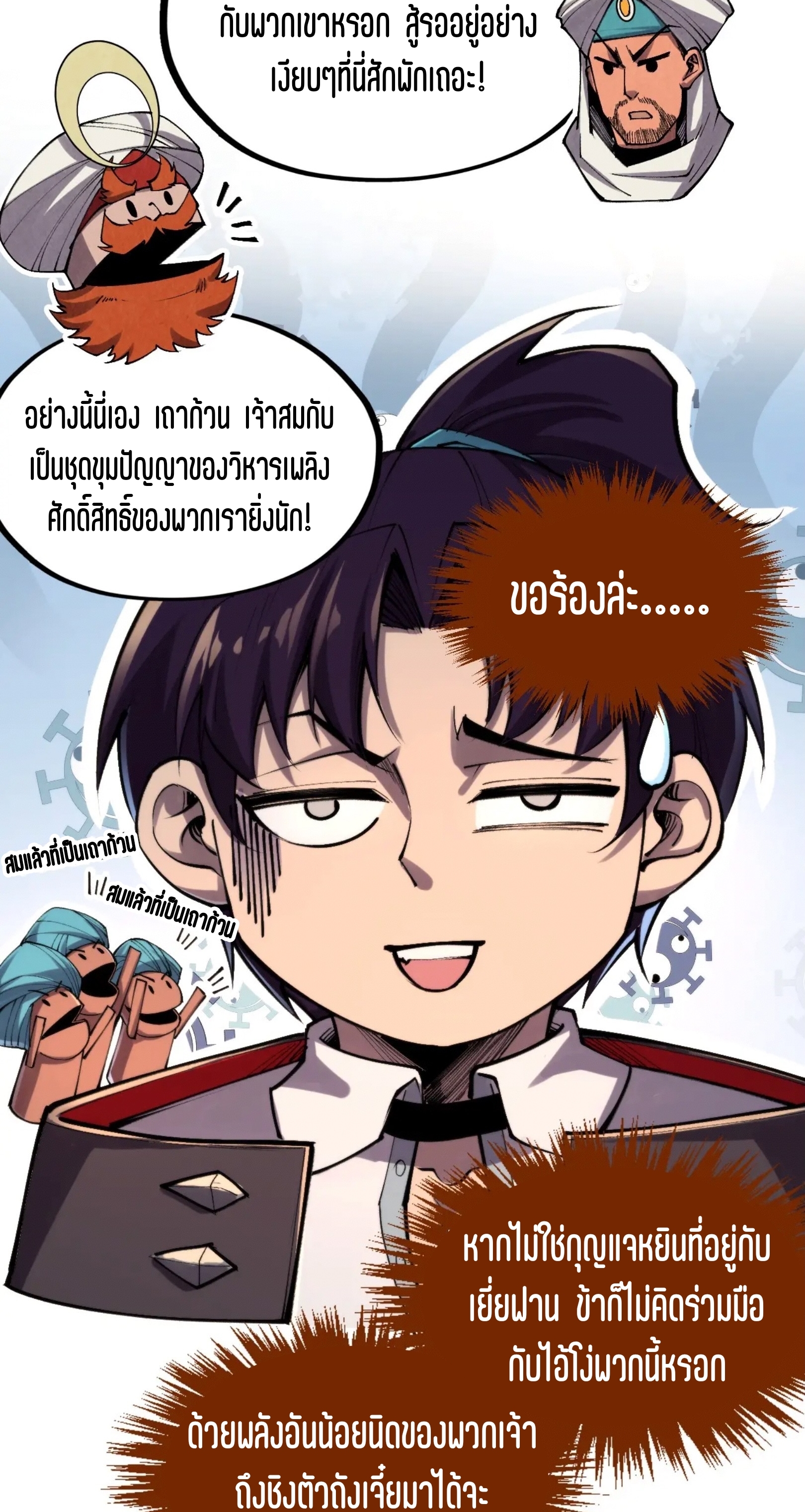 มหาเทพนิรันดร์กาล ตอนที่ 240 หน้า 4