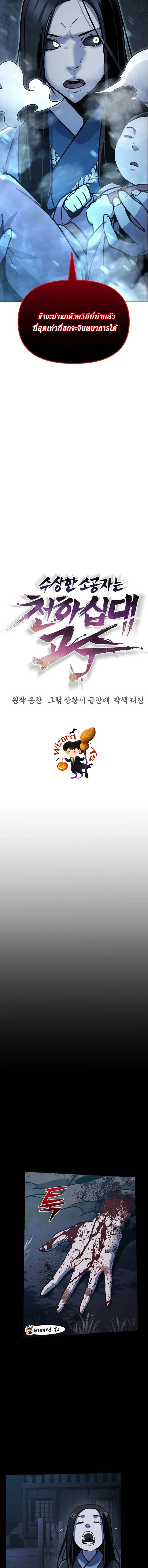 The mysterious world's greatest martial artist little prince ตอนที่ 30 หน้า 2