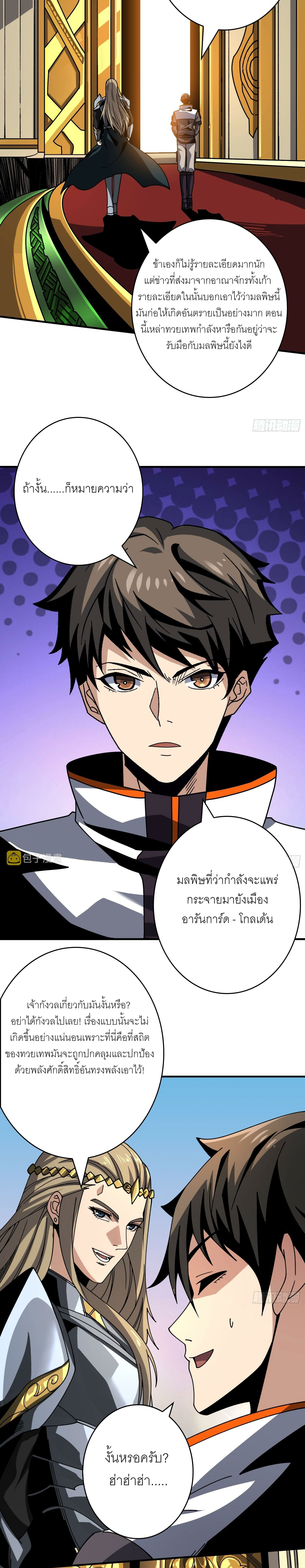 (ชนจีน) IT STARTS WITH A KINGPIN ACCOUNT - จุติจอมราชัน ตอนที่ 281 หน้า 13
