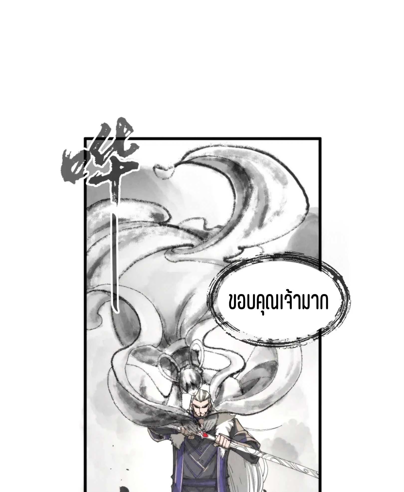 มหาเทพนิรันดร์กาล ตอนที่ 154 หน้า 47