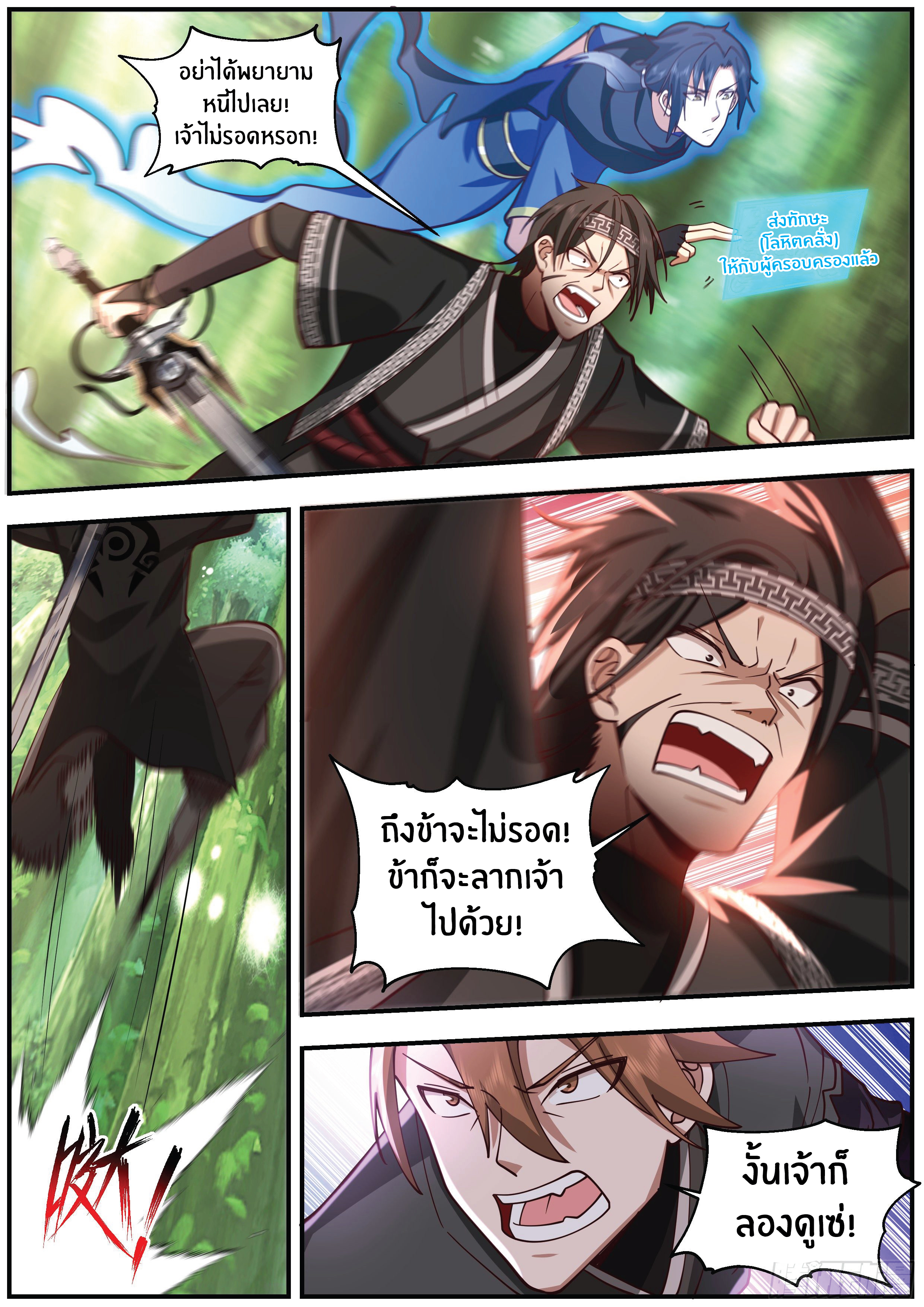 ดาบที่แกร่งขึ้นจากการฆ่า ตอนที่ 27 หน้า 8