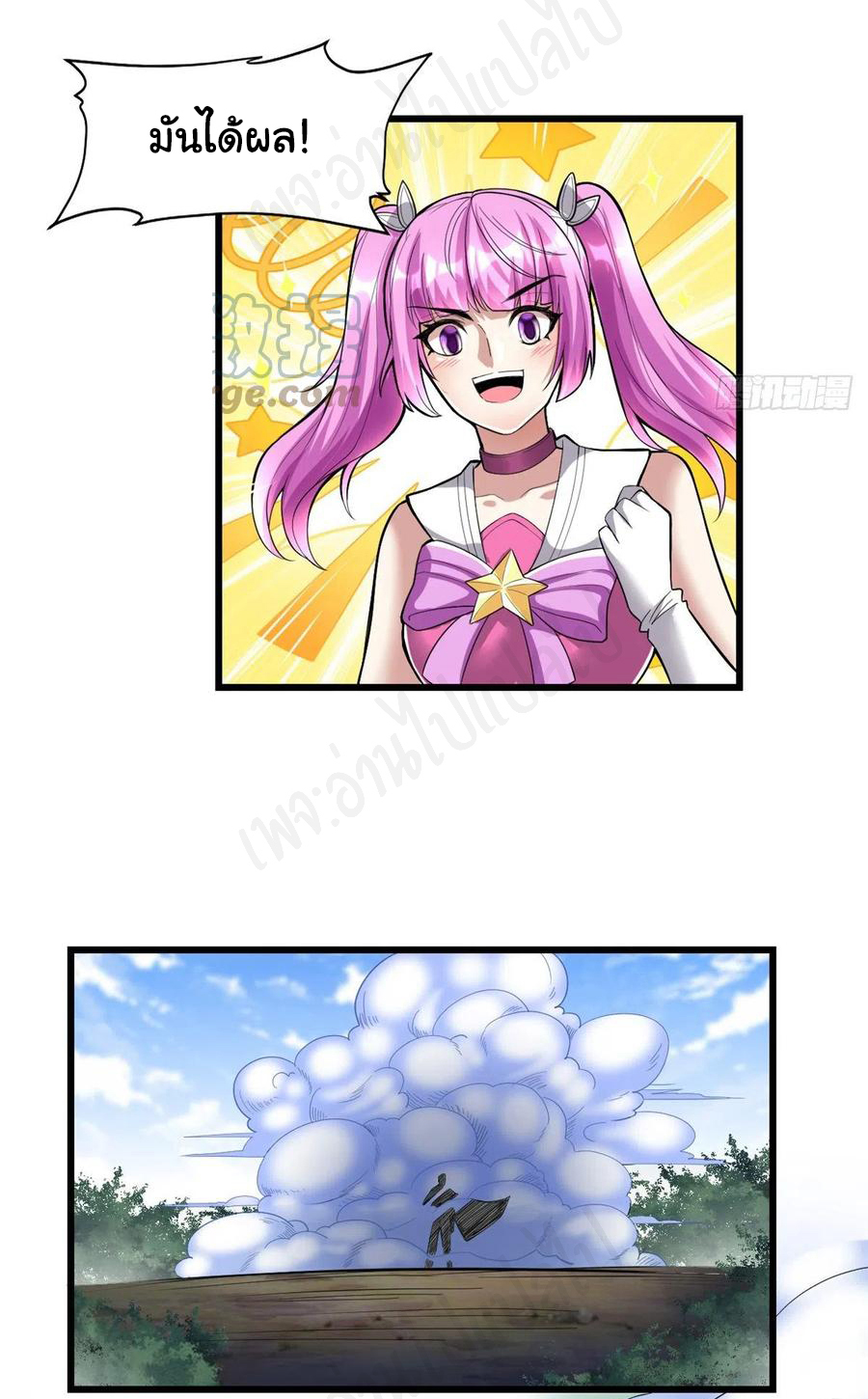 I might be a fake fairy ตอนที่ 218 หน้า 2