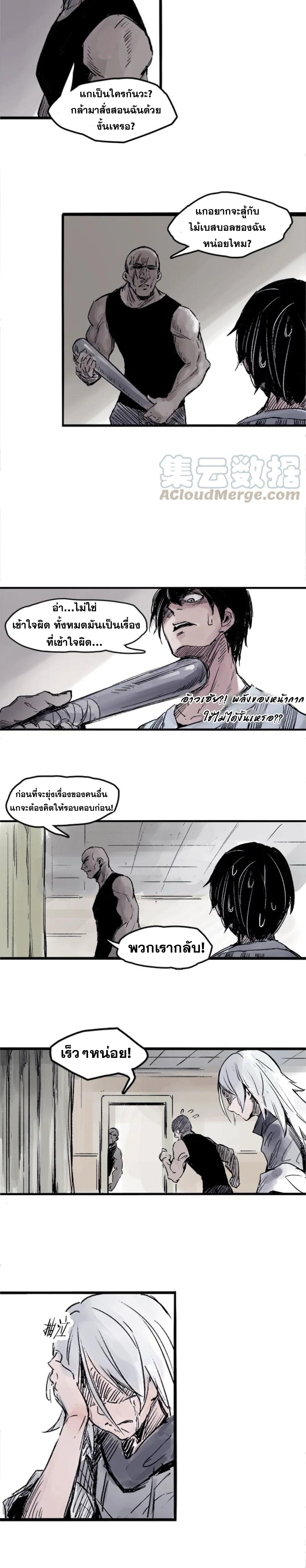 หน้ากากแห่งความจริง ตอนที่ 11 หน้า 3