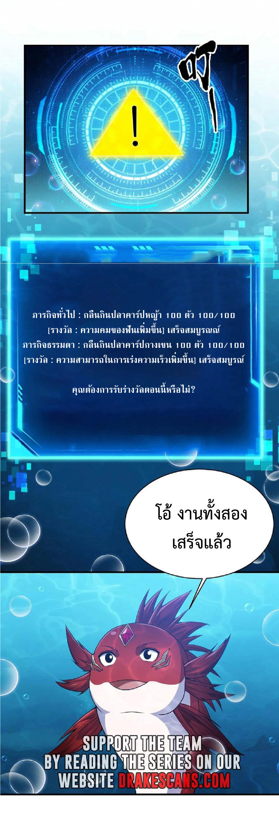 การวิวัฒนาการจากปลาคาร์พสู่มังกร ตอนที่ 10 หน้า 31