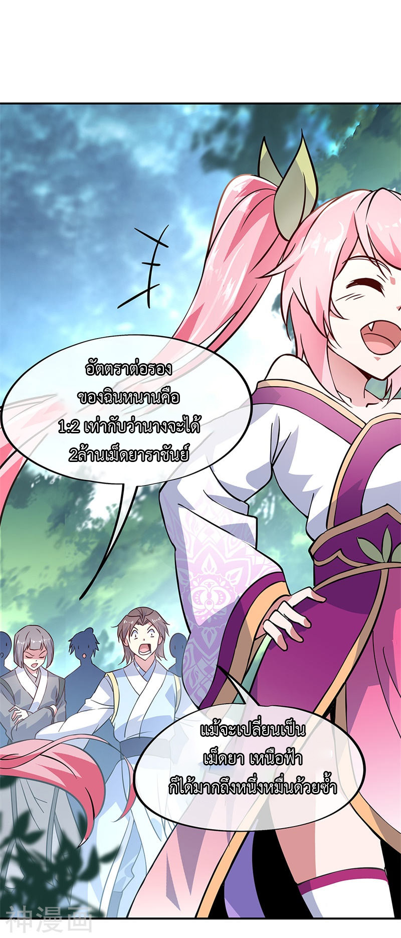 peerless battle spirit ตอนที่ 155 หน้า 2