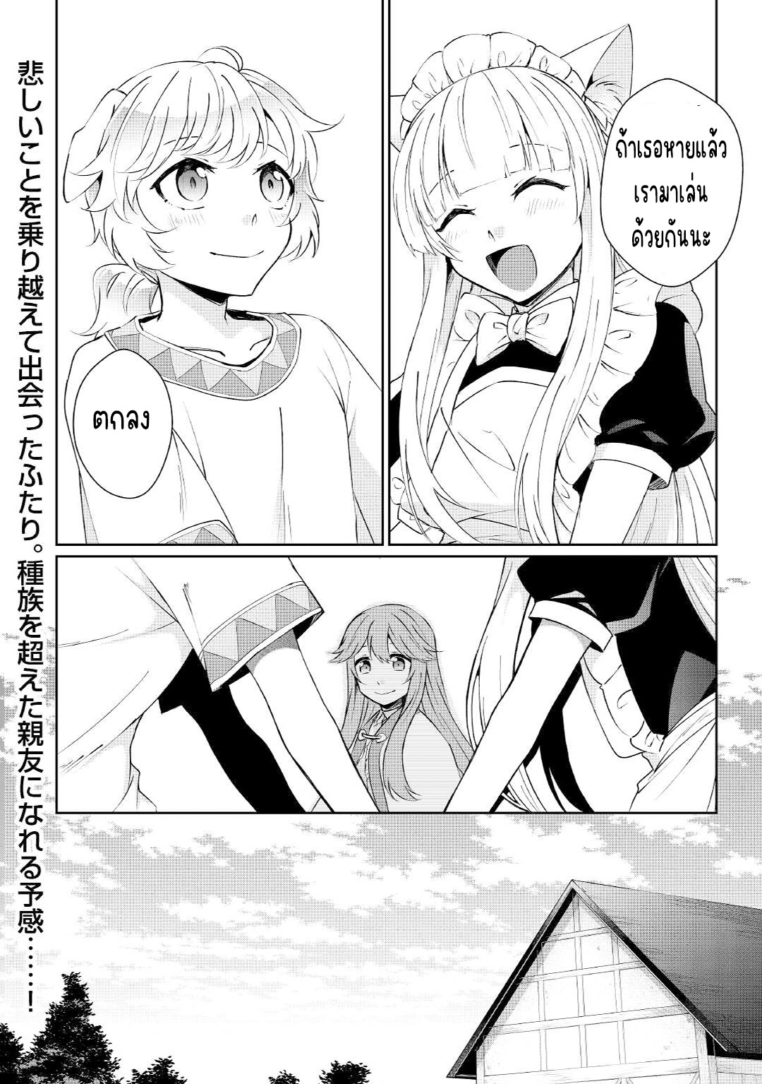 แอชผู้ถูกทอดทิ้งกับดินแดนรกร้าง Daijizen no Mahoutsukai Ashuto, Sutareta Ryouchi de Slow Life ตอนที่ 14 หน้า 22