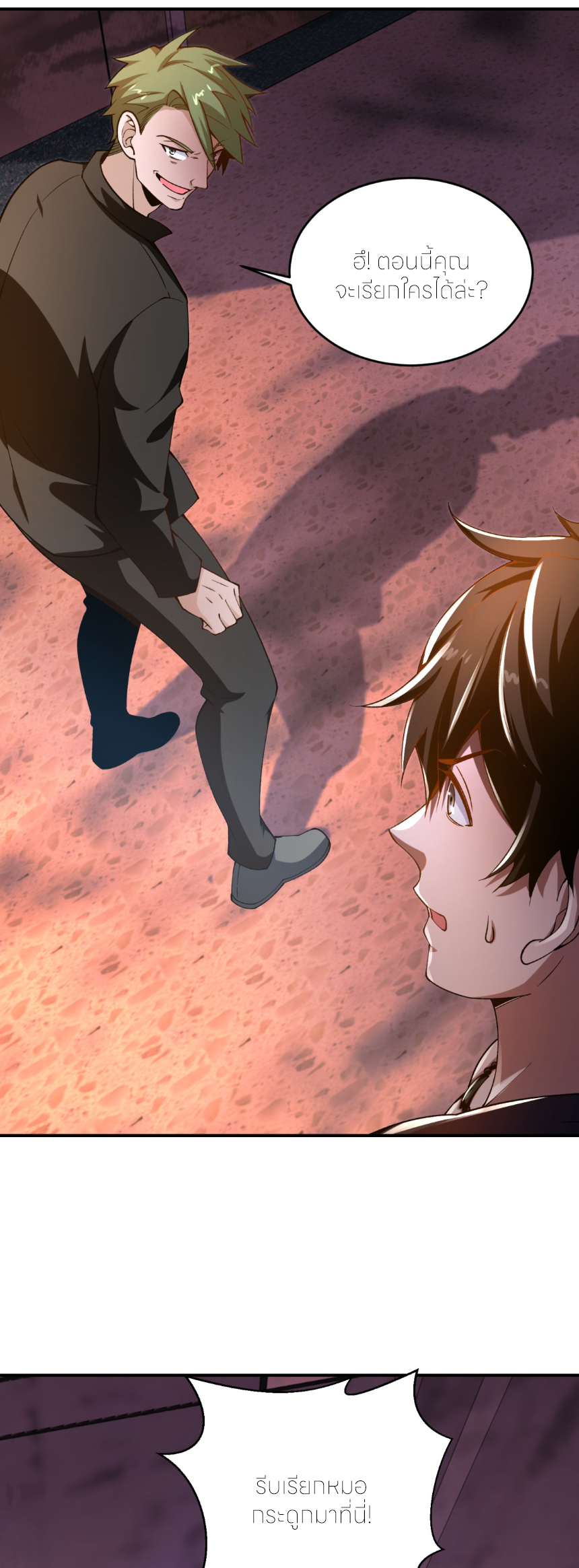 แค่แตะ... ก็อัปเกรด! ตอนที่ 3 หน้า 32