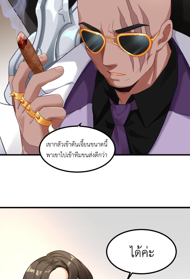 เกมบุกโลก ตอนที่ 5 หน้า 49