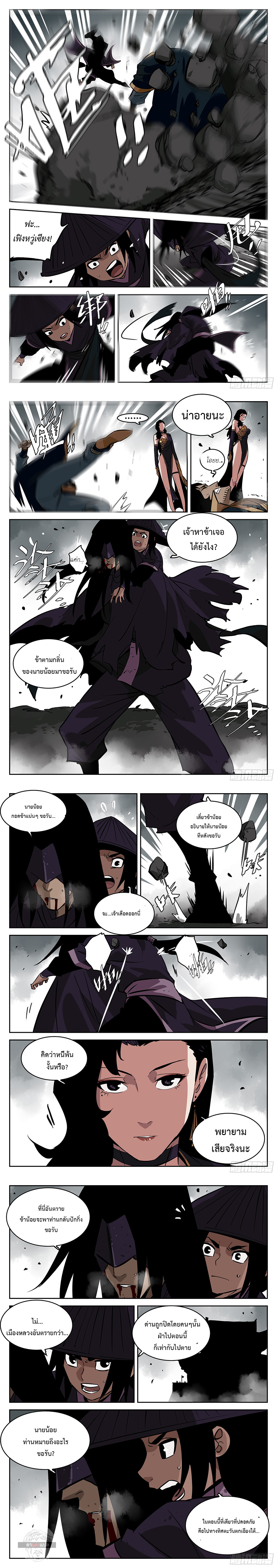 Jianghu เจียงหู่ ทะเลสาบซอมบี้ ตอนที่ 66 หน้า 2