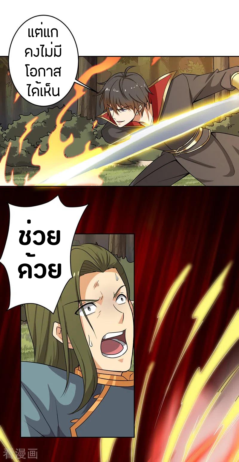 One Sword Reigns Supreme ตอนที่ 74 หน้า 2