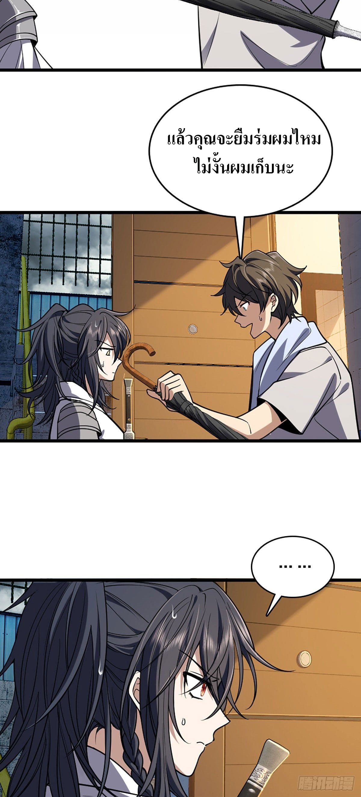 แฟนสาวผมมาจากพันปีก่อน ตอนที่ 2 หน้า 10