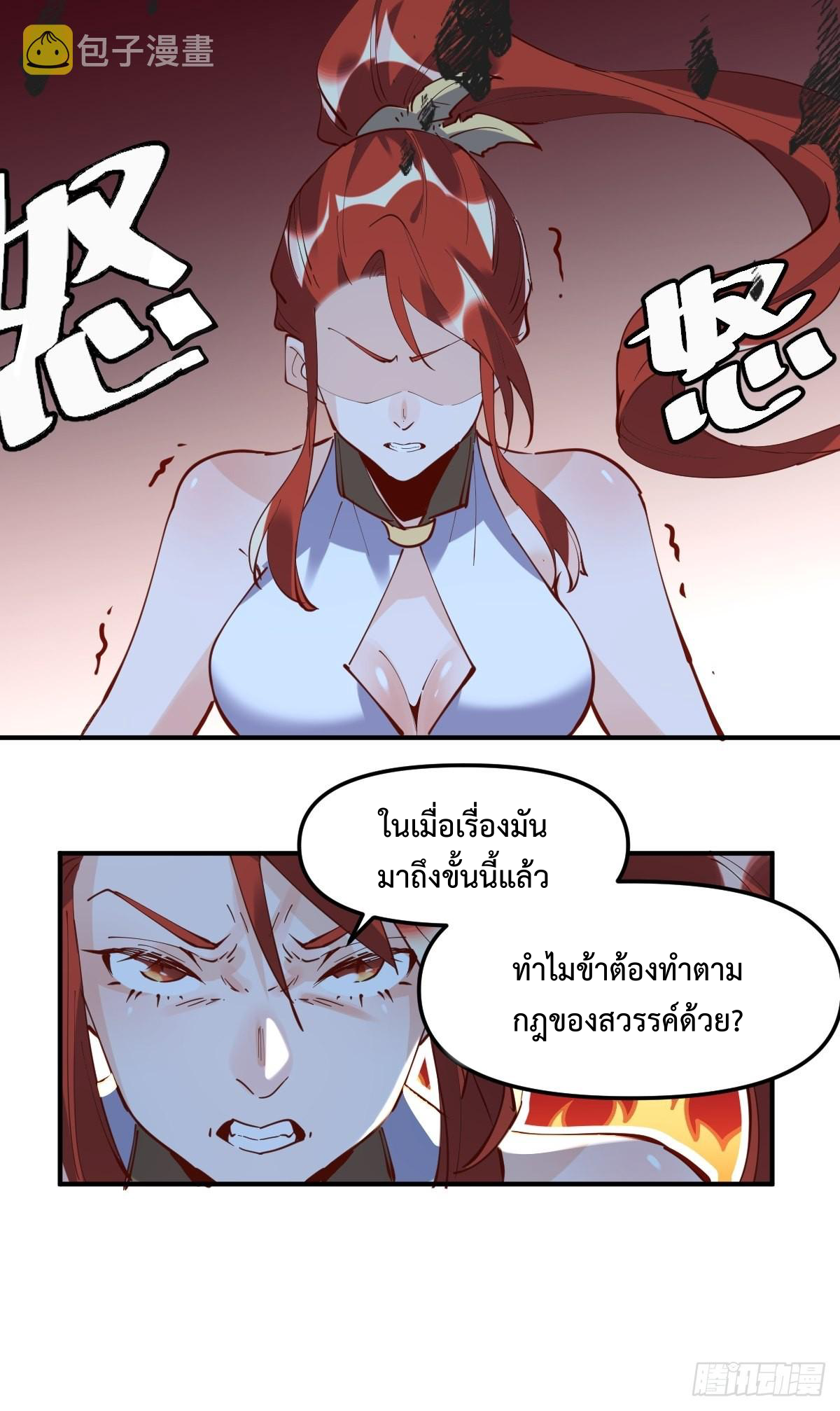 กลายเป็นว่าข้าคือจอมยุทธ์ผู้ยิ่งใหญ่ ตอนที่ 151 หน้า 20
