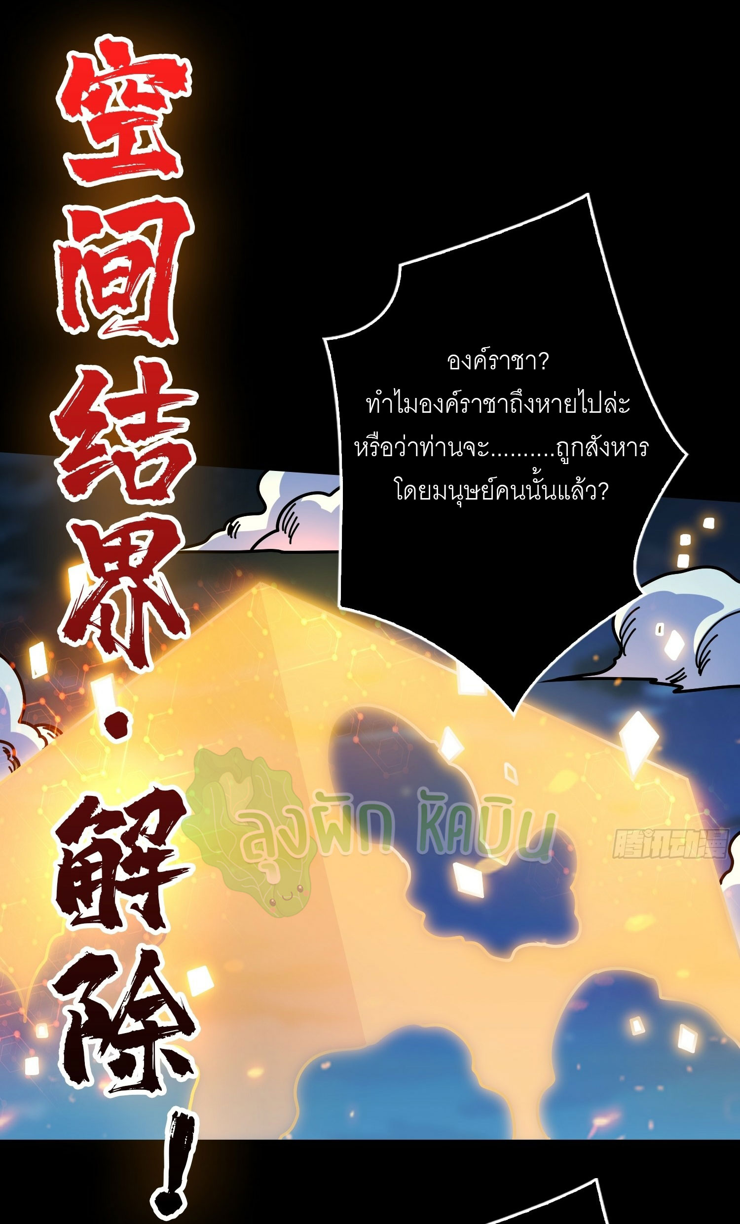 (ชนจีน) IT STARTS WITH A KINGPIN ACCOUNT - จุติจอมราชัน ตอนที่ 427 หน้า 43