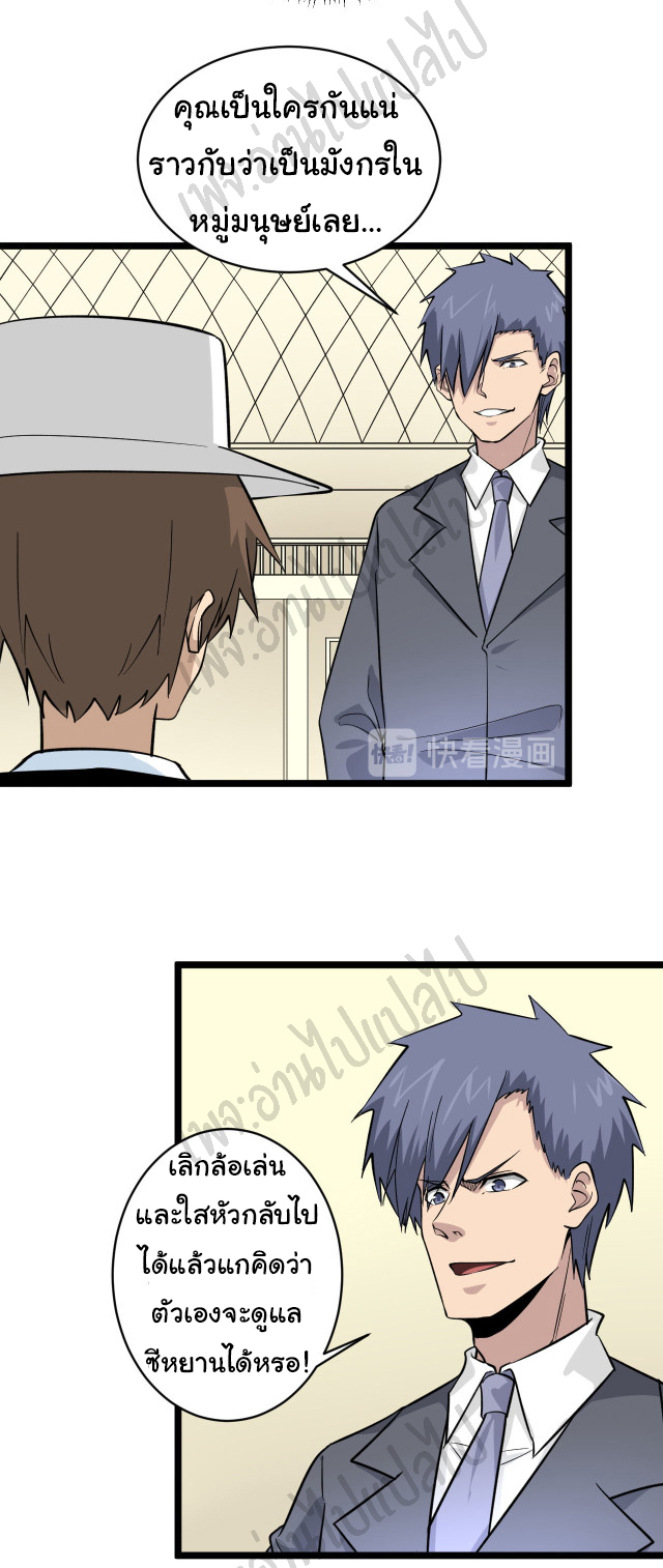 Sanjie Taobao Store ระบบร้านค้าเทพเจ้า ตอนที่ 157 หน้า 3