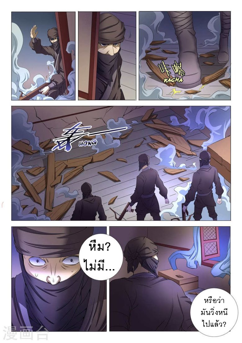 God of Martial Arts ตอนที่ 22 หน้า 4