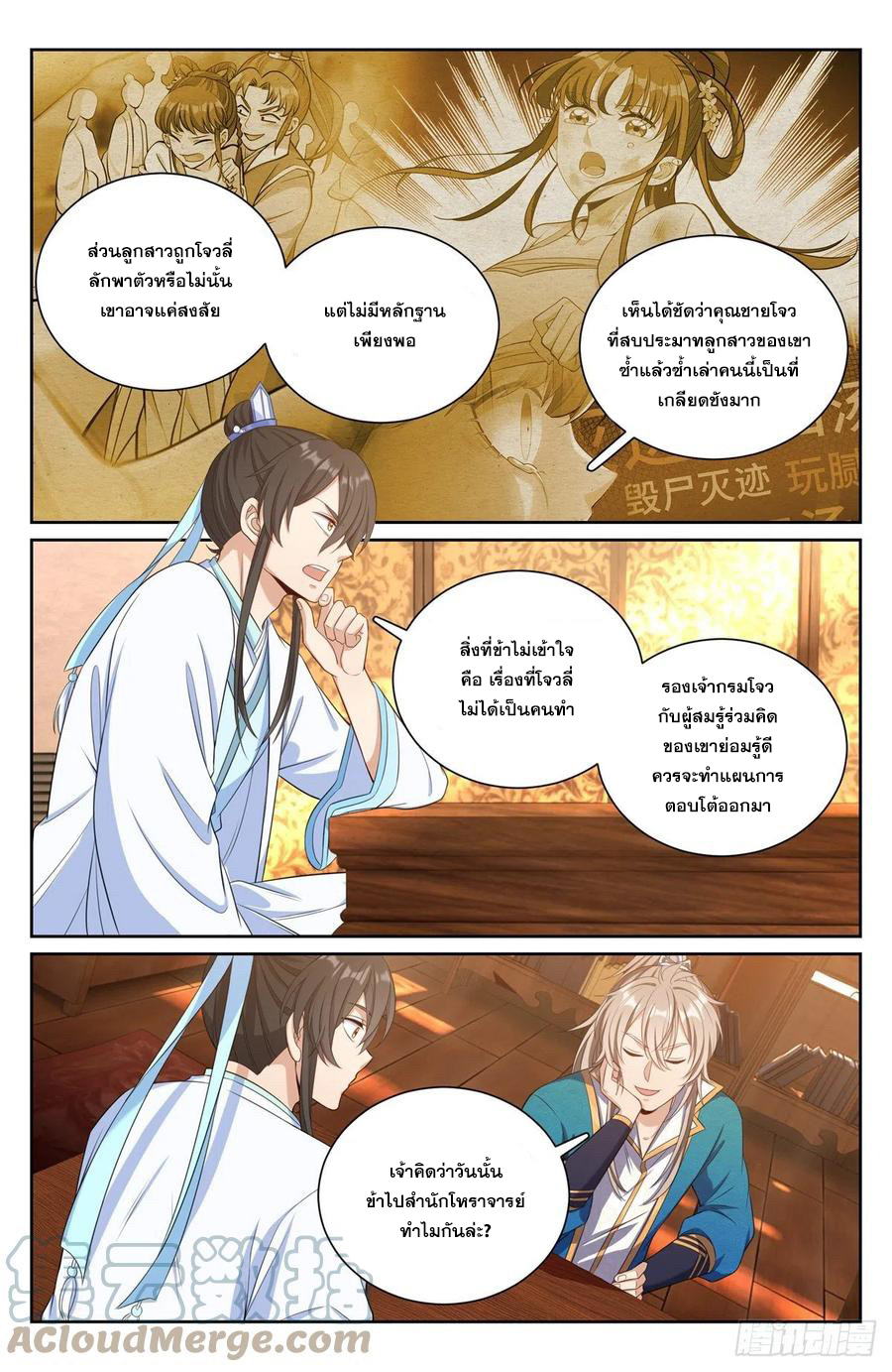 ผู้พิทักษ์รัตติกาล ตอนที่ 74 หน้า 10