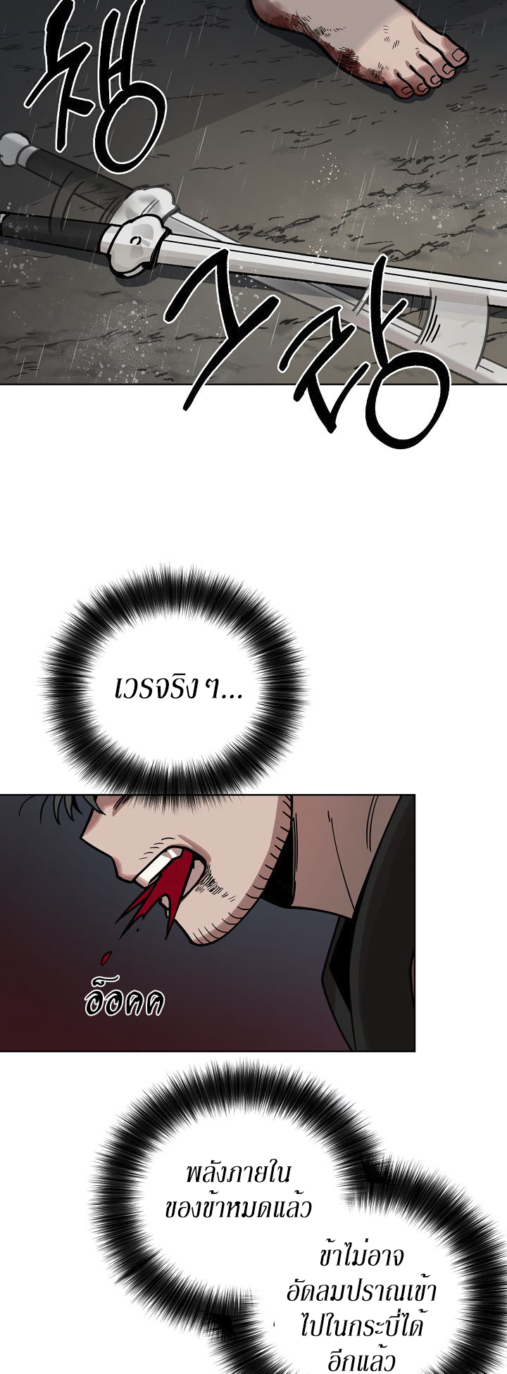 0.3 ราชามังกรเพลิง (จบซีซัน 1) ตอนที่ 5 หน้า 20