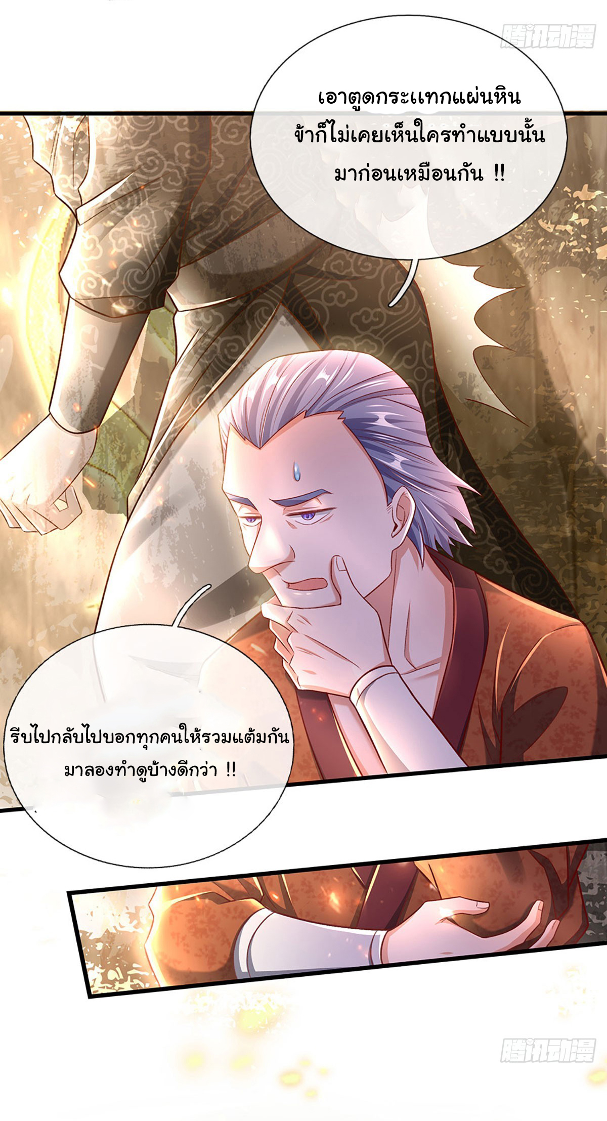ยอดยุทธมารโอสถ ตอนที่ 32 หน้า 3