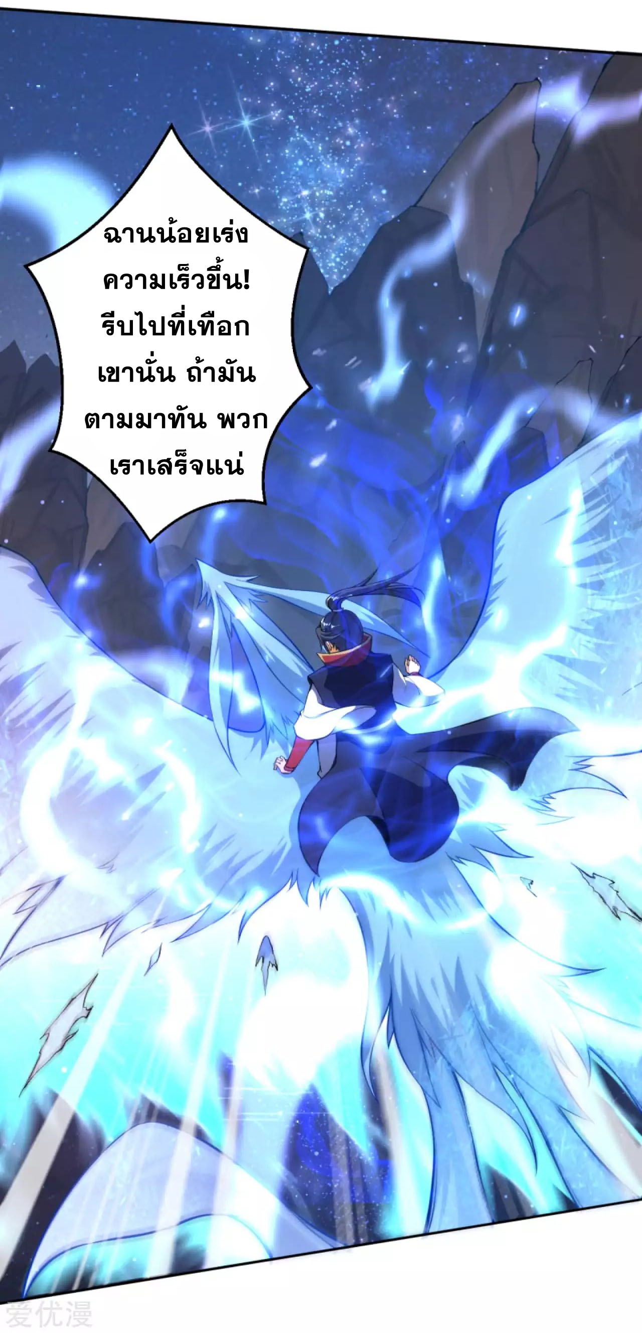 Against the Gods - อสูรพลิกฟ้า ตอนที่ 230 หน้า 10