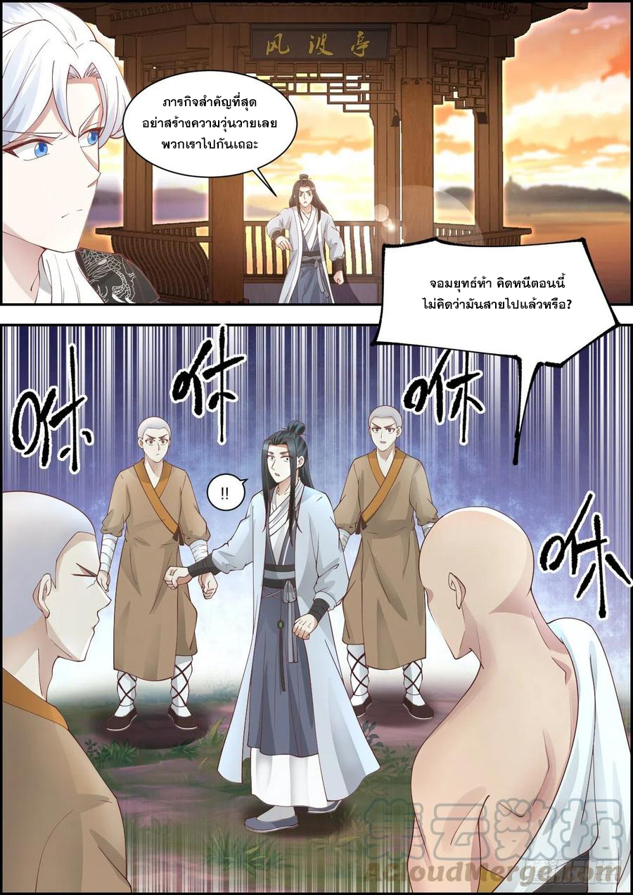 ระบบดูดกลืนอีเอ็กซ์พีสุดโกง ตอนที่ 18 หน้า 12