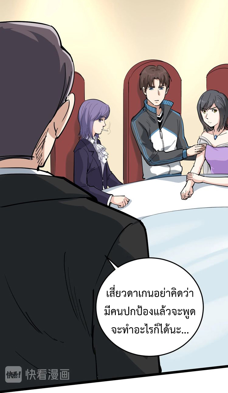 หมอเกรียนเซียนพิษ ตอนที่ 49 หน้า 26
