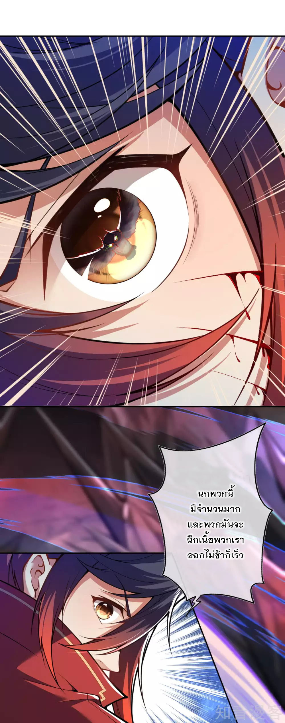 อาณาจักรดาบอมตะ ตอนที่ 42 หน้า 2