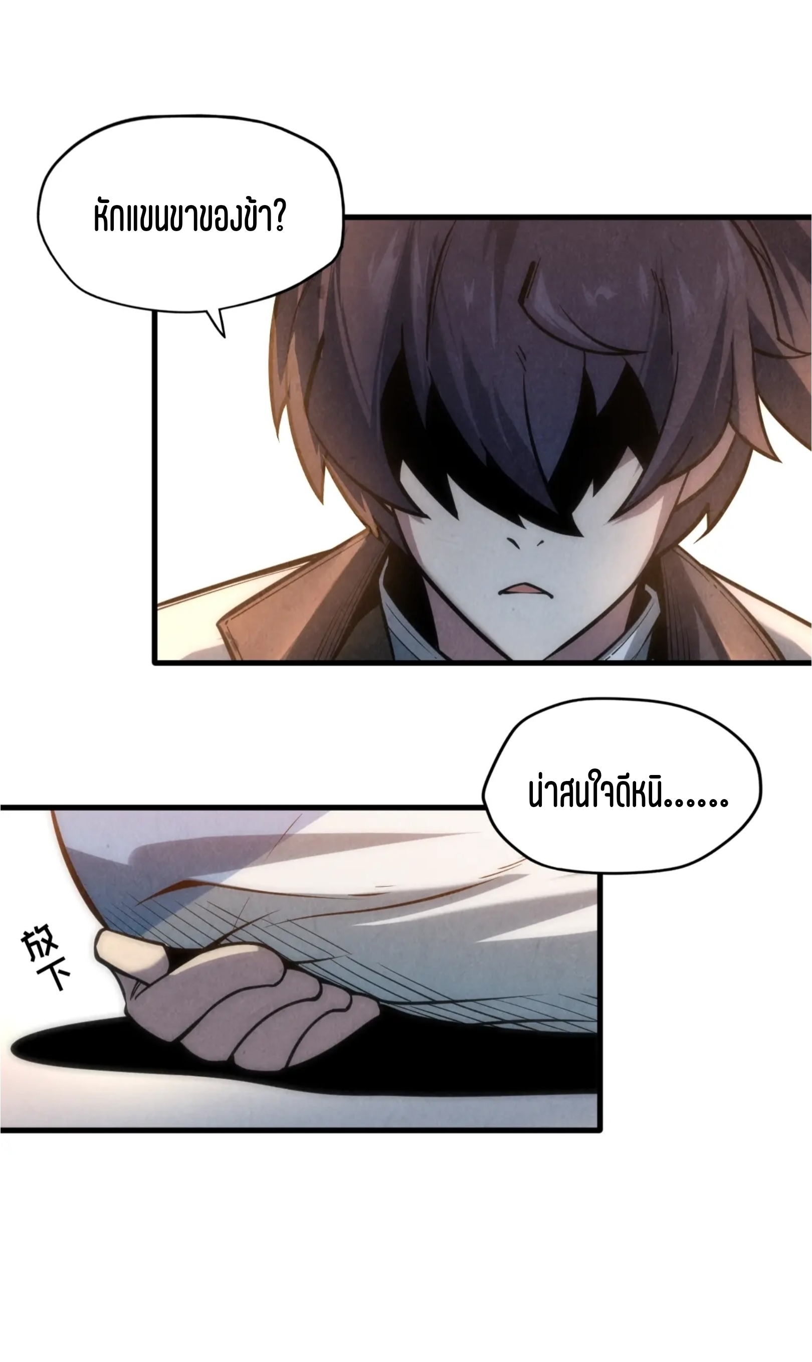 มหาเทพนิรันดร์กาล ตอนที่ 8 หน้า 5