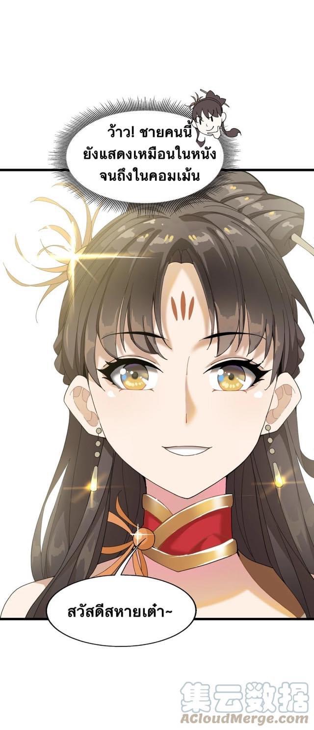 Immortal god of the world (เทพเซียนอมตะเเห่งนคร) ตอนที่ 3 หน้า 55