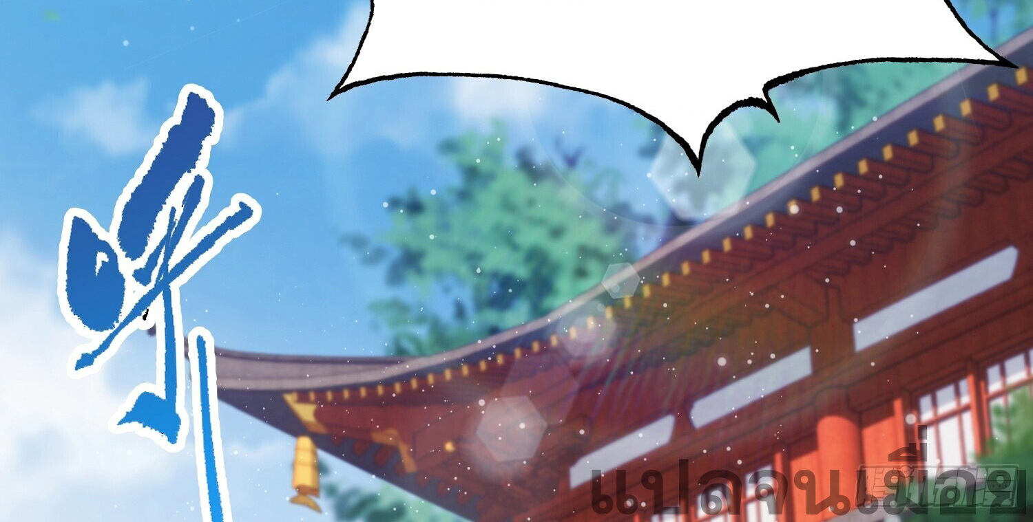 ที่แท้ข้าก็ไร้เทียมทานมาตั้งนานแล้วนี่เอง ตอนที่ 125 หน้า 24