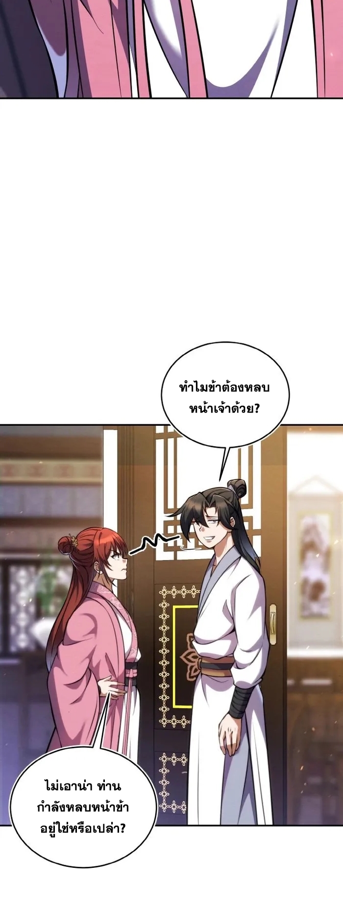 การหวนคืนของศิษย์ราชันแห่งยุทธภพ ตอนที่ 11 หน้า 29