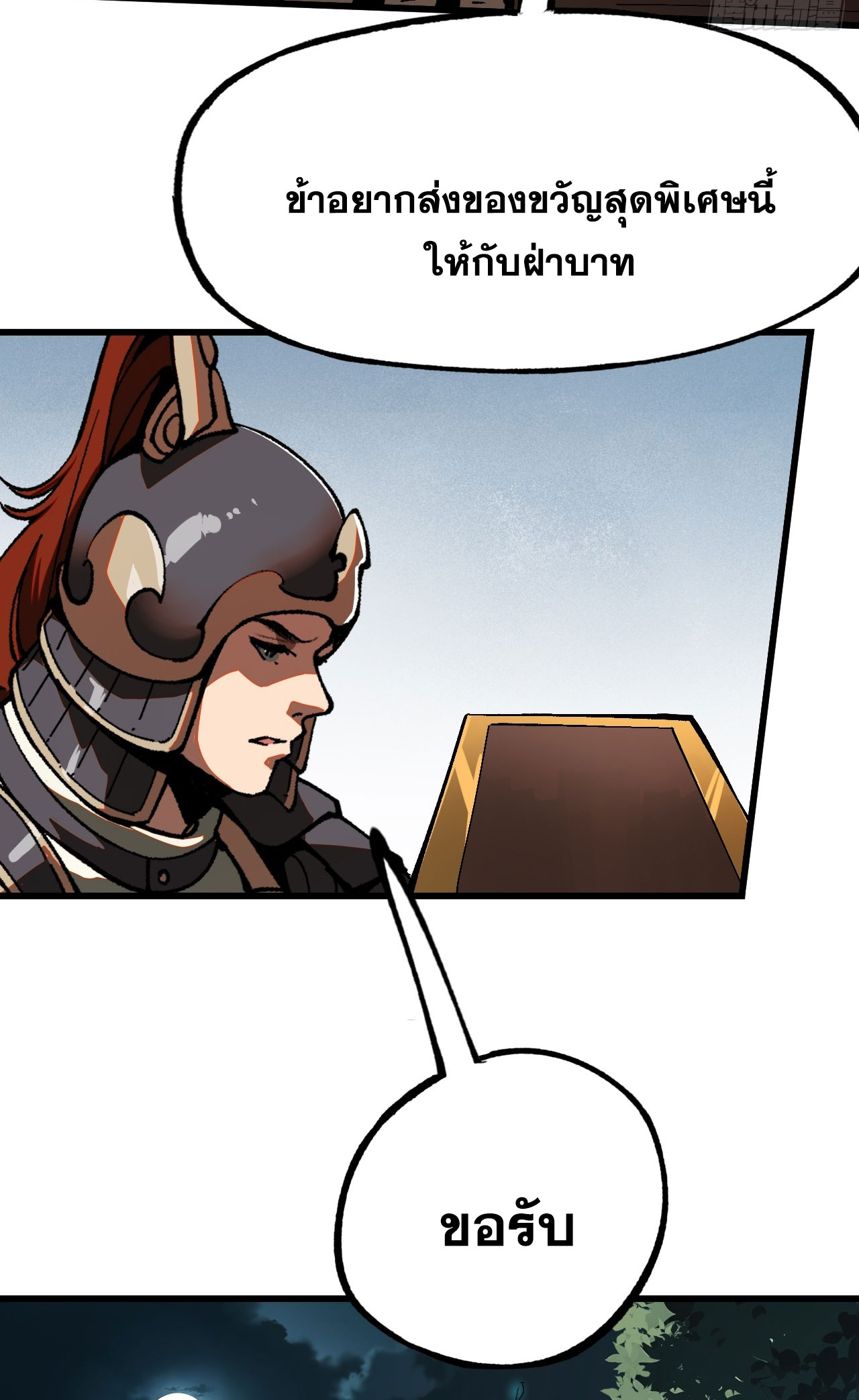หากไม่ระวัง ชื่อจะถูกจารึกไว้ในประวัติศาสตร์ ตอนที่ 8 หน้า 15