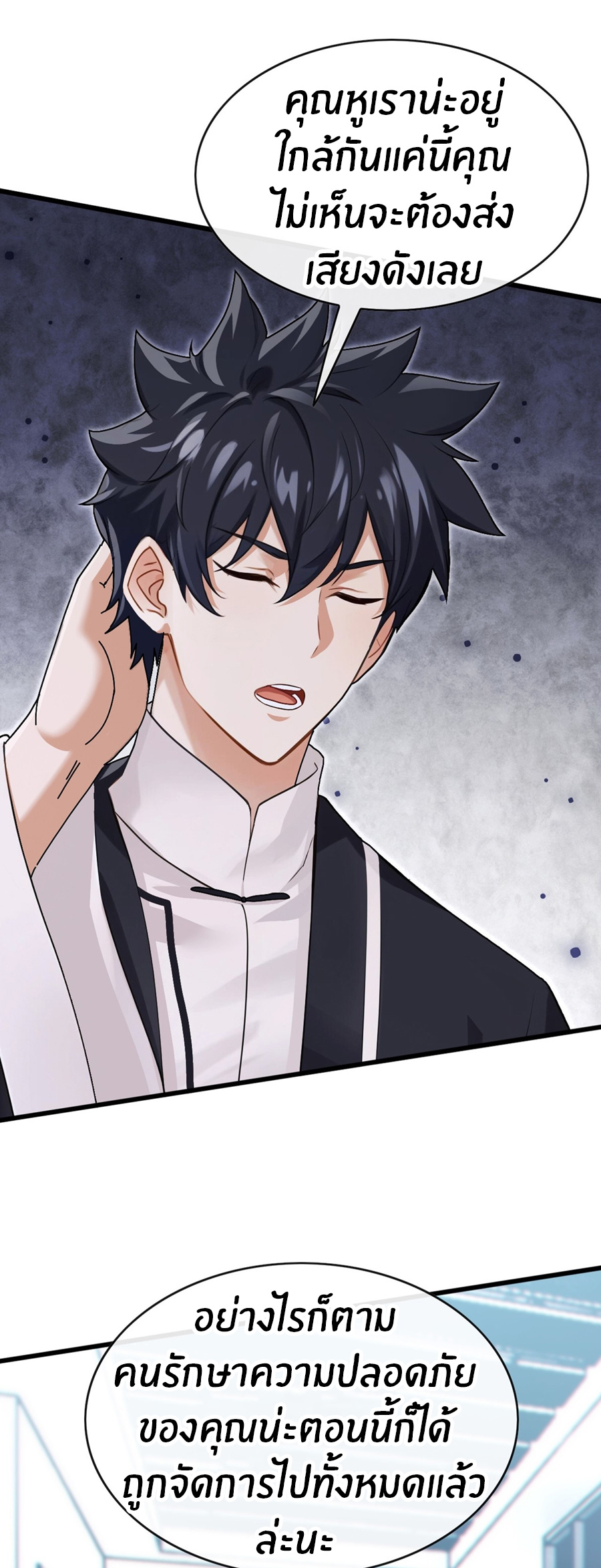 ลงจากภูเขาเพื่อมาเป็นเบ๊ภรรยา ตอนที่ 74 หน้า 9