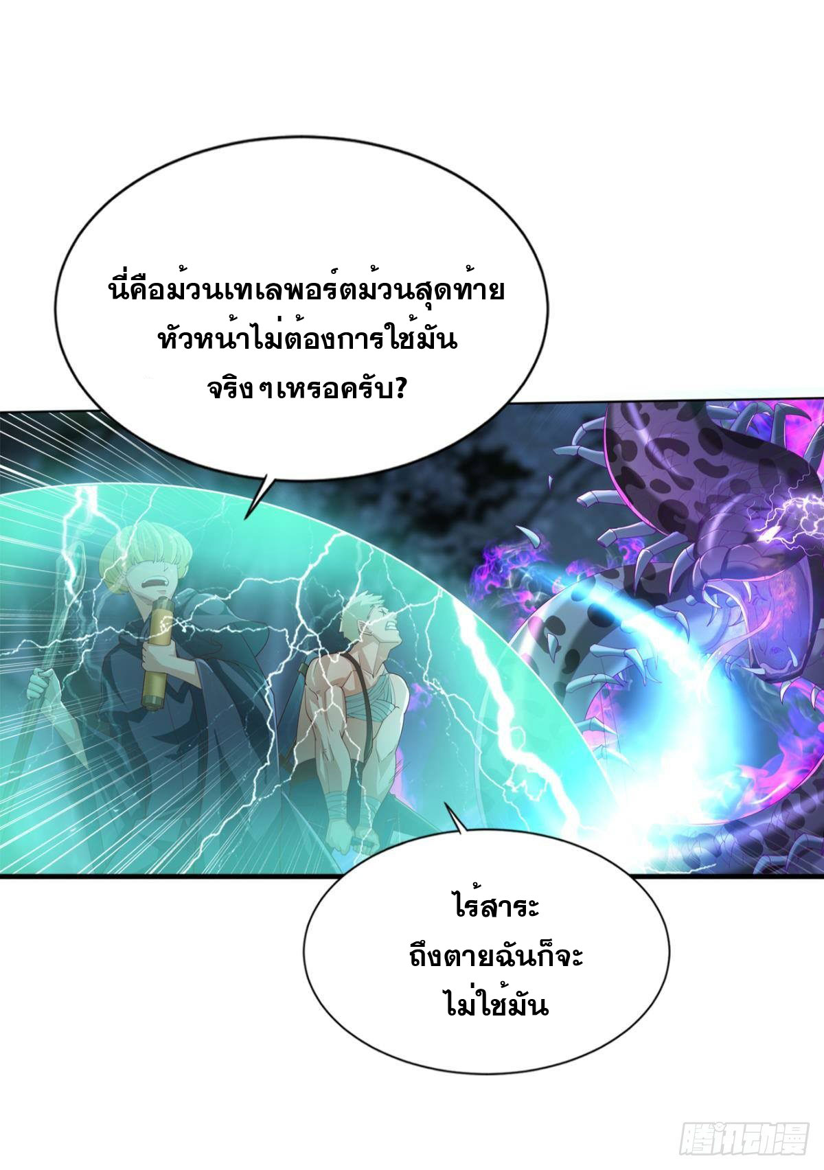 แก้วิกฤตแห่งสวรรค์ ตอนที่ 21 หน้า 20