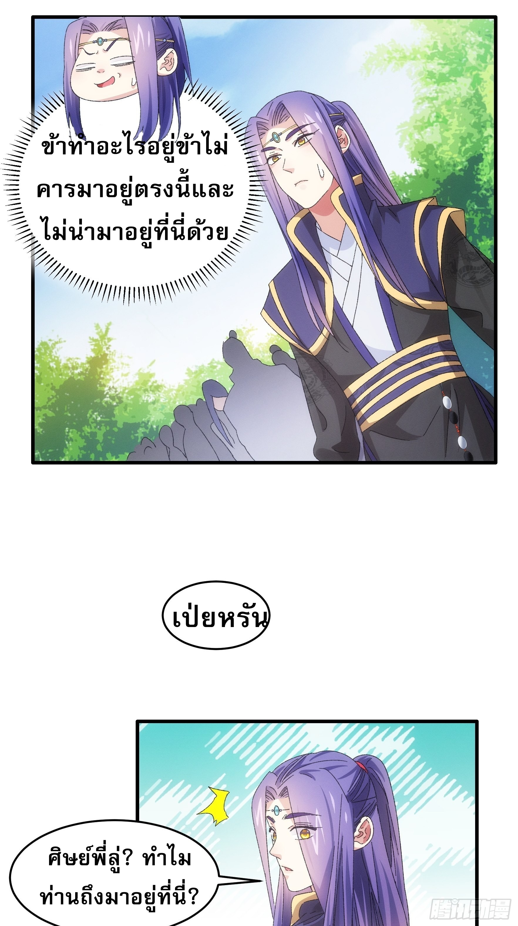 ข้าจะกำหนดชะตาตัวเอง ทันจีน ตอนที่ 63 หน้า 22