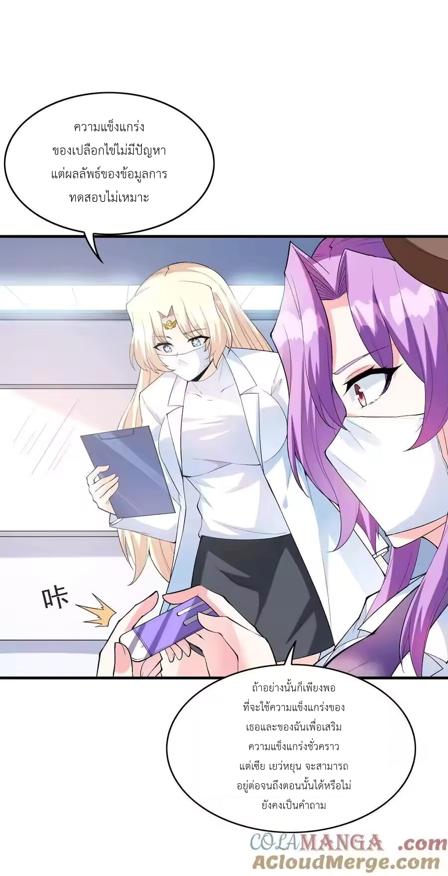 My Harem Is Entirely Female Demon Villains ตอนที่ 138 หน้า 7