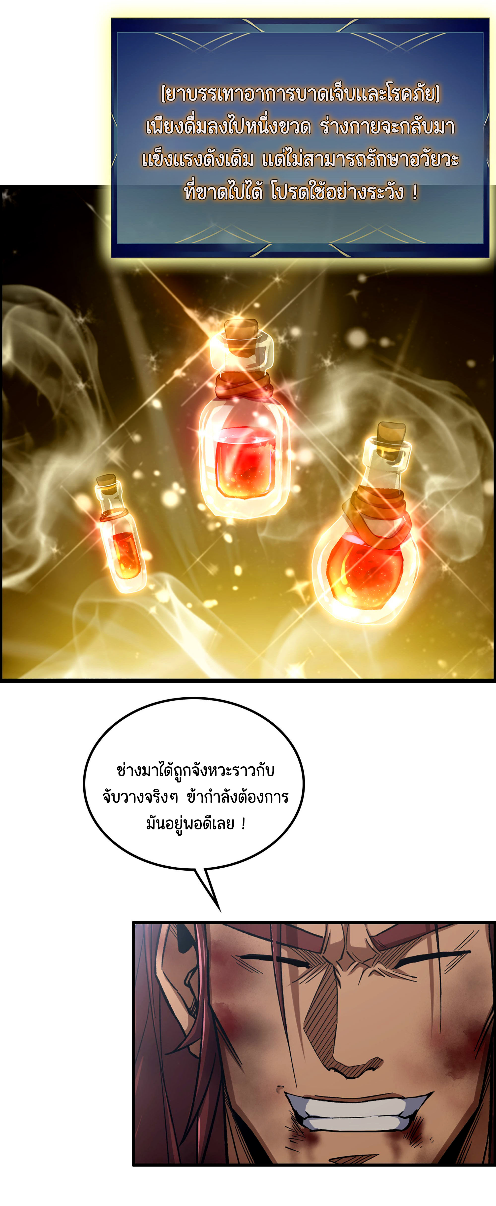 หนึ่งมือข้าบัญชาเกมพลิกจักรวาล (I Dominate the Game) ตอนที่ 39 หน้า 21
