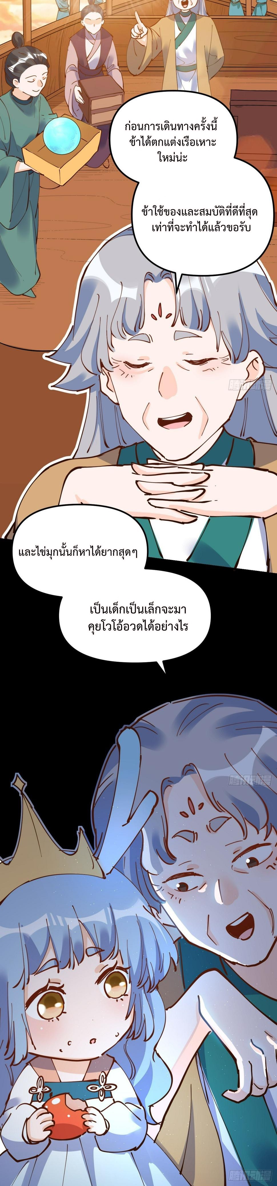กลายเป็นว่าข้าคือจอมยุทธ์ผู้ยิ่งใหญ่ ตอนที่ 196 หน้า 19