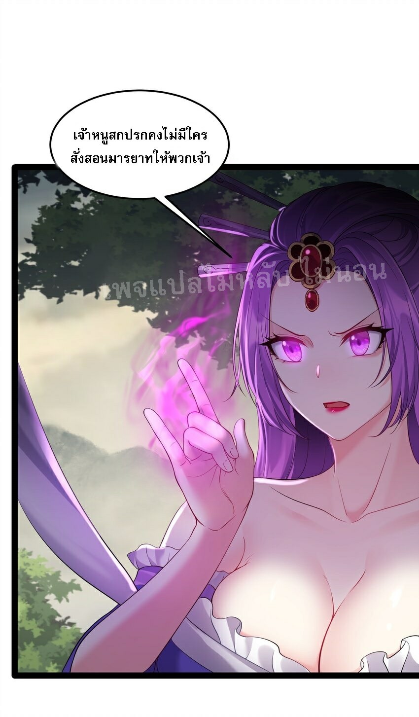 ดันเกิดใหม่เป็นสุดยอดวายร้ายหมายเลขหนึ่ง ตอนที่ 44 หน้า 15