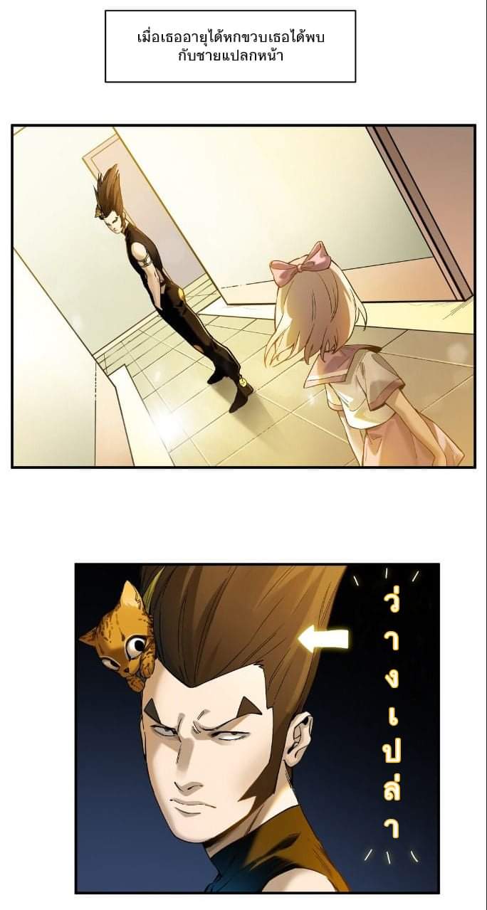 การกลับมาของวายร้าย ตอนที่ 29 หน้า 13