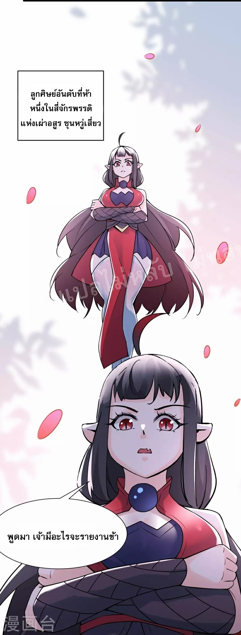 ฮาเร็มของข้ามีแต่ลูกศิษย์หญิงทั้งนั้น ตอนที่ 60 หน้า 6