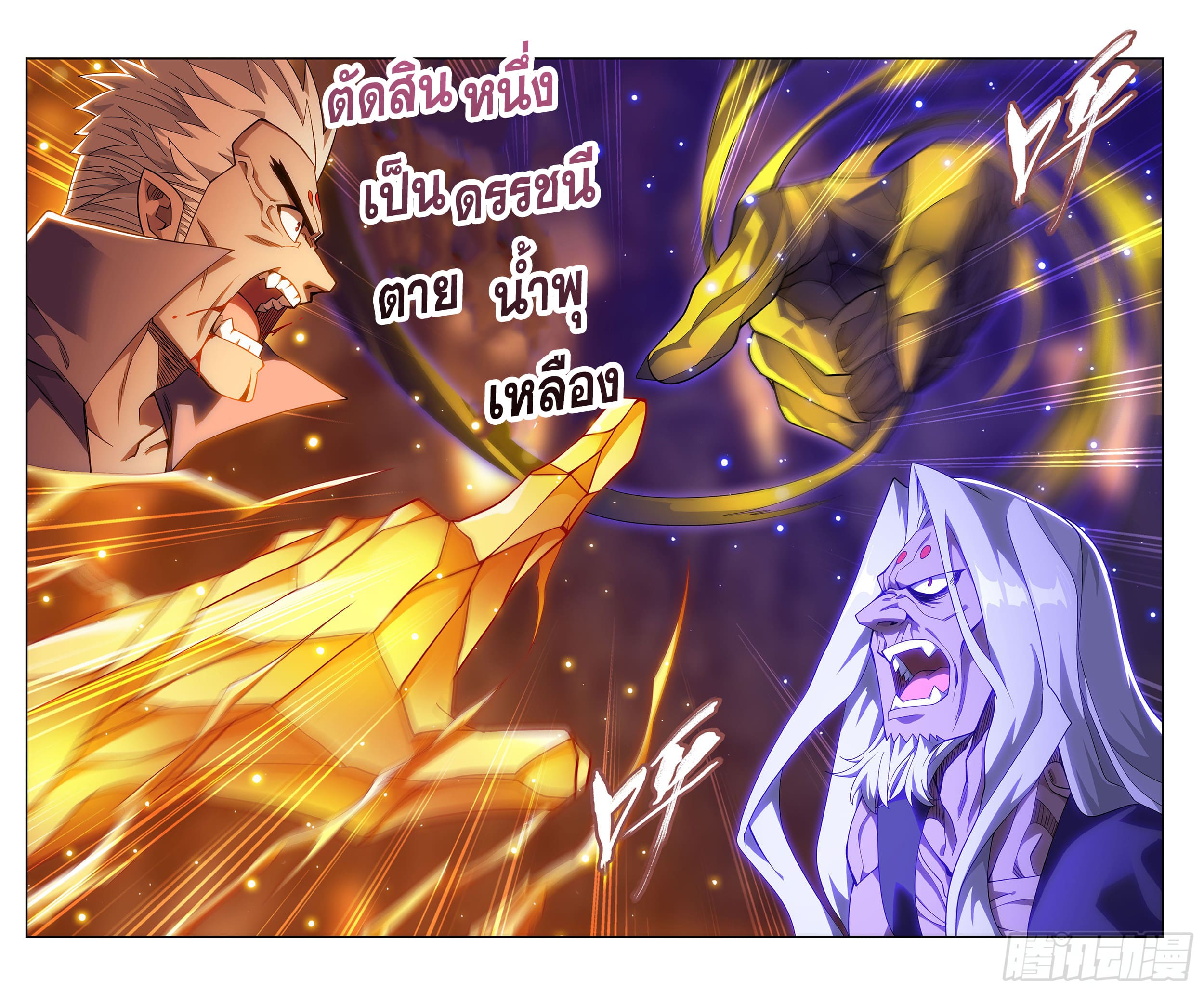 Doupo Cangqiong (ชนจีน) ตอนที่ 97 หน้า 7