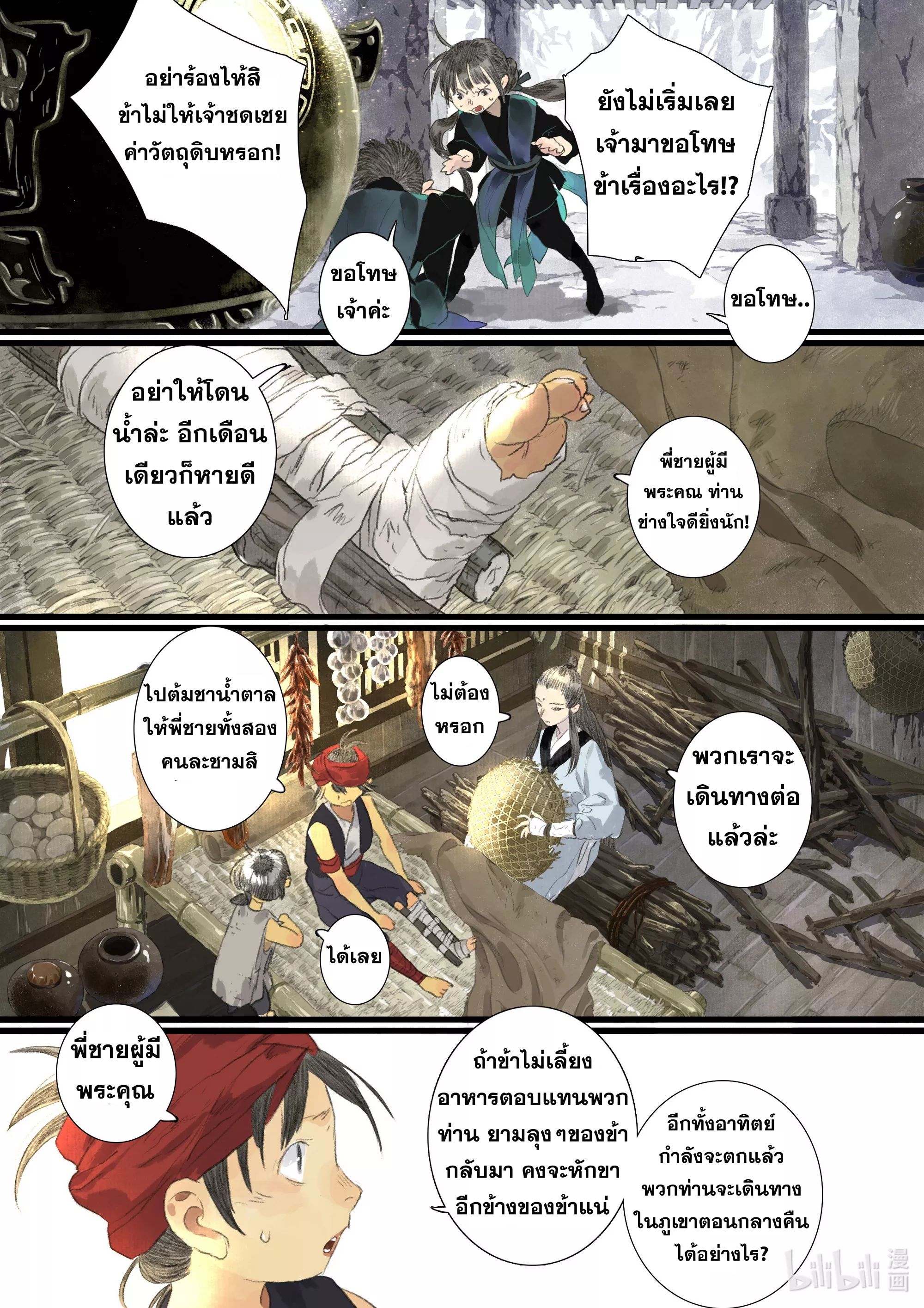 Song of the Sky Walkers - ลำนำล่องนภา ตอนที่ 88 หน้า 9