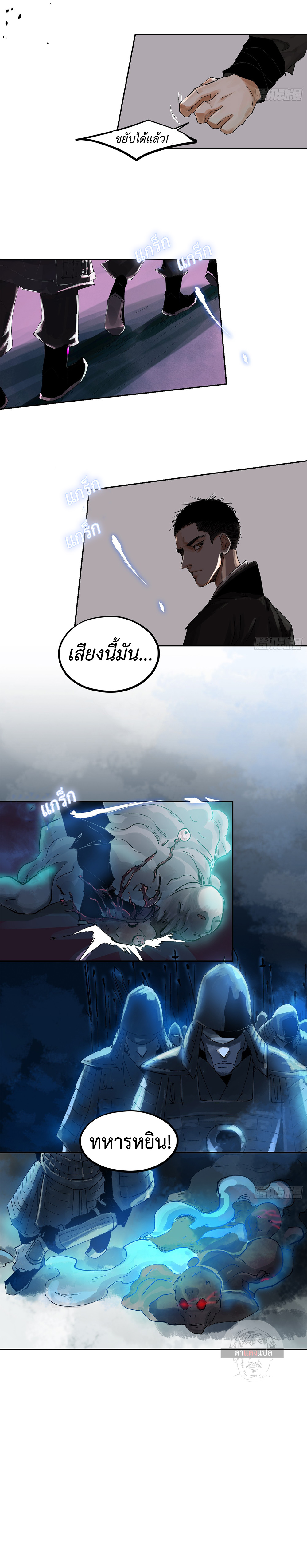 ปราชญ์ผู้ยิ่งใหญ่แห่งราชันย์กระดูกขาว ตอนที่ 59 หน้า 3