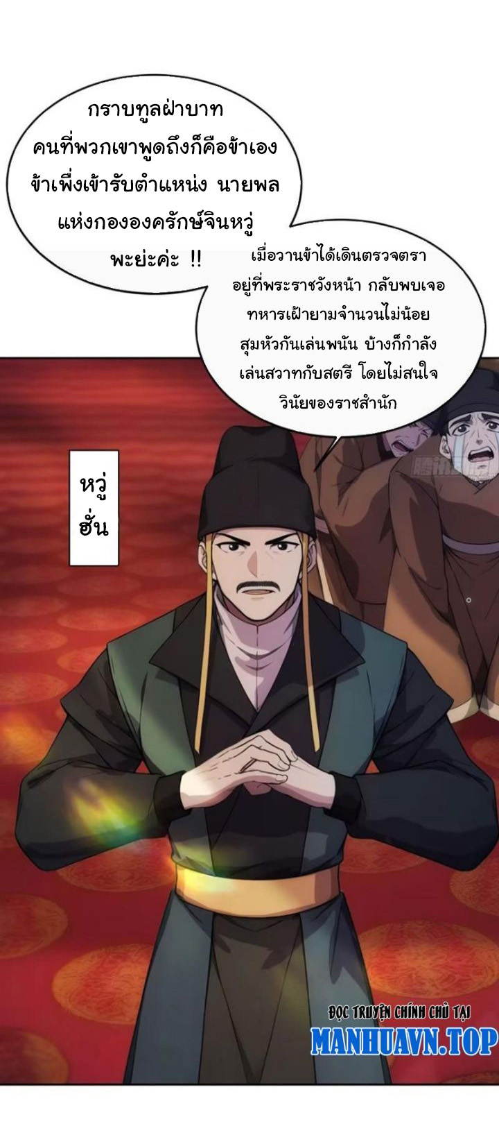 กระจอกแล้วทำไมยังไงข้าก็เป็นฮ่องเต้ ตอนที่ 17 หน้า 19