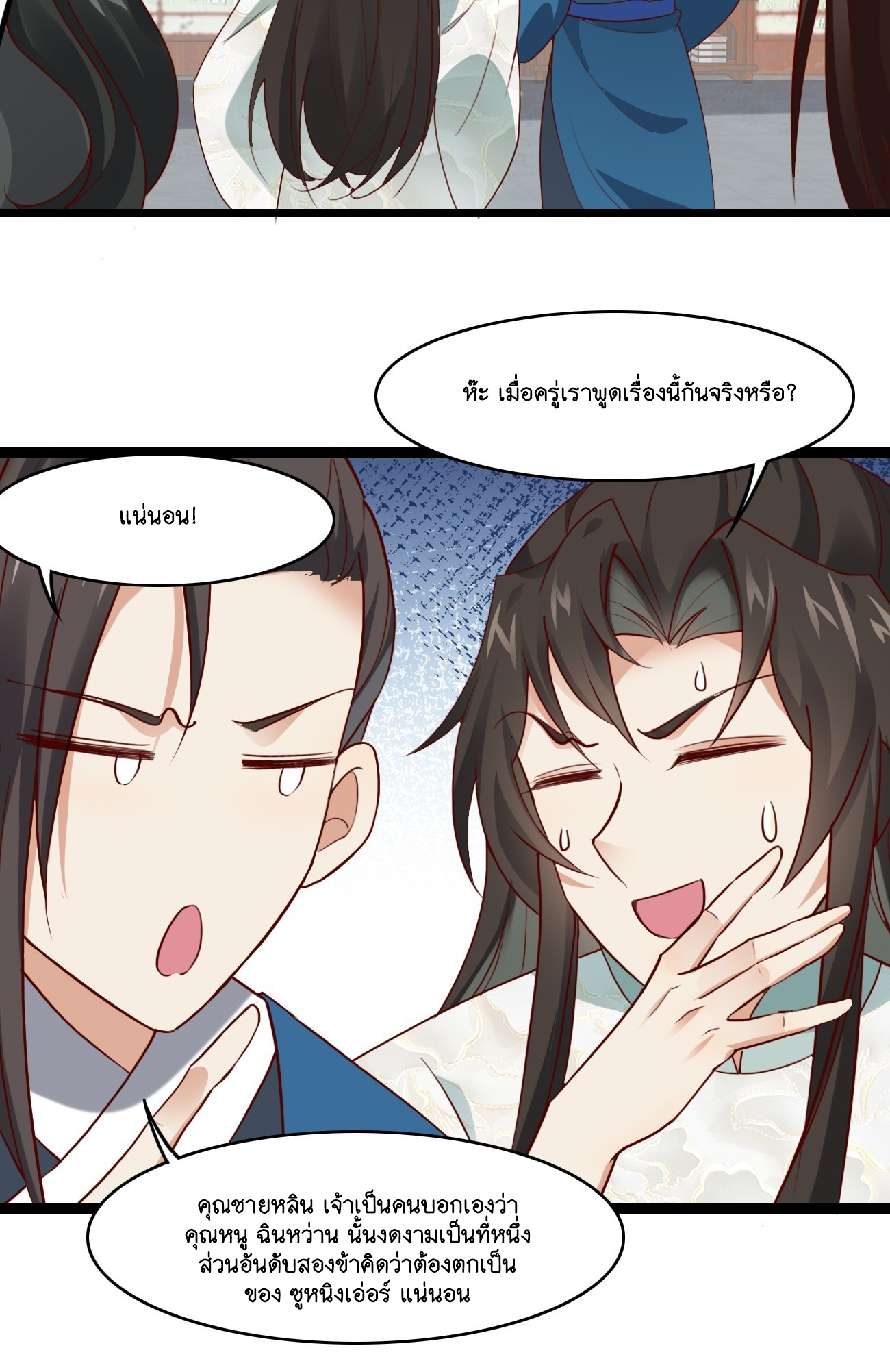 Prince Biexiu ตอนที่ 18 หน้า 29