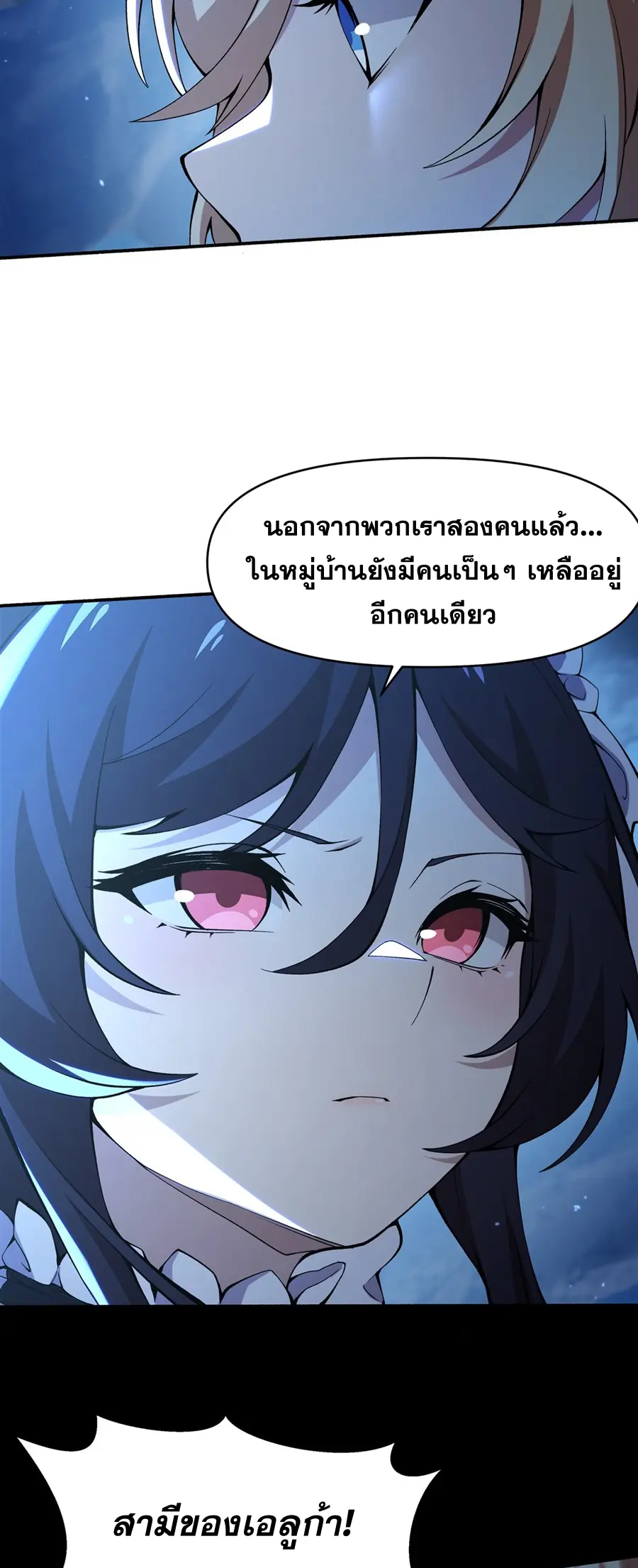 ตัวร้ายผมทองในนิยายตัวเอกหญิงสุดแกร่งก็อยากมีความสุข ตอนที่ 33 หน้า 29