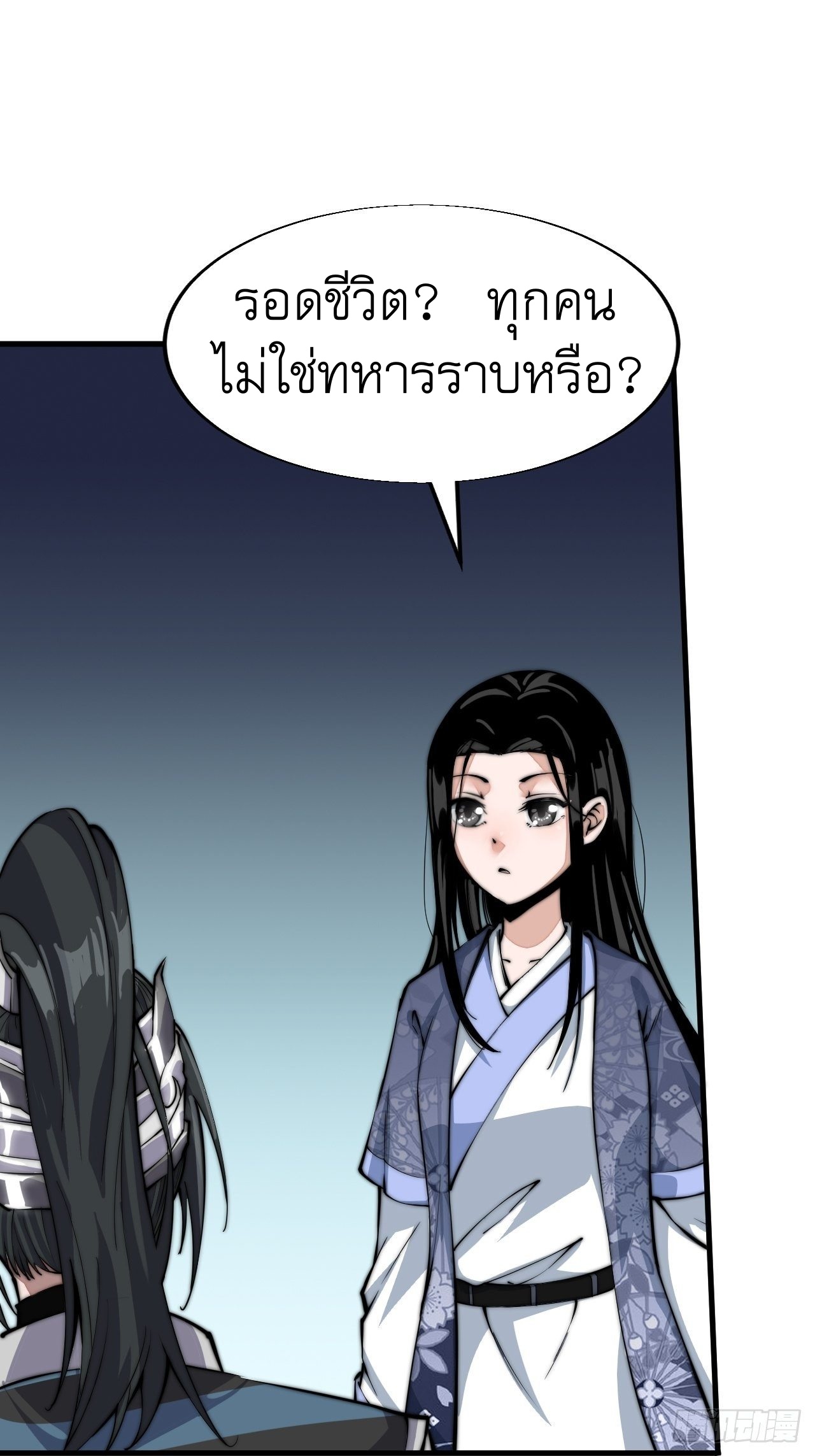 Starting a Mountain ตอนที่ 26 หน้า 30