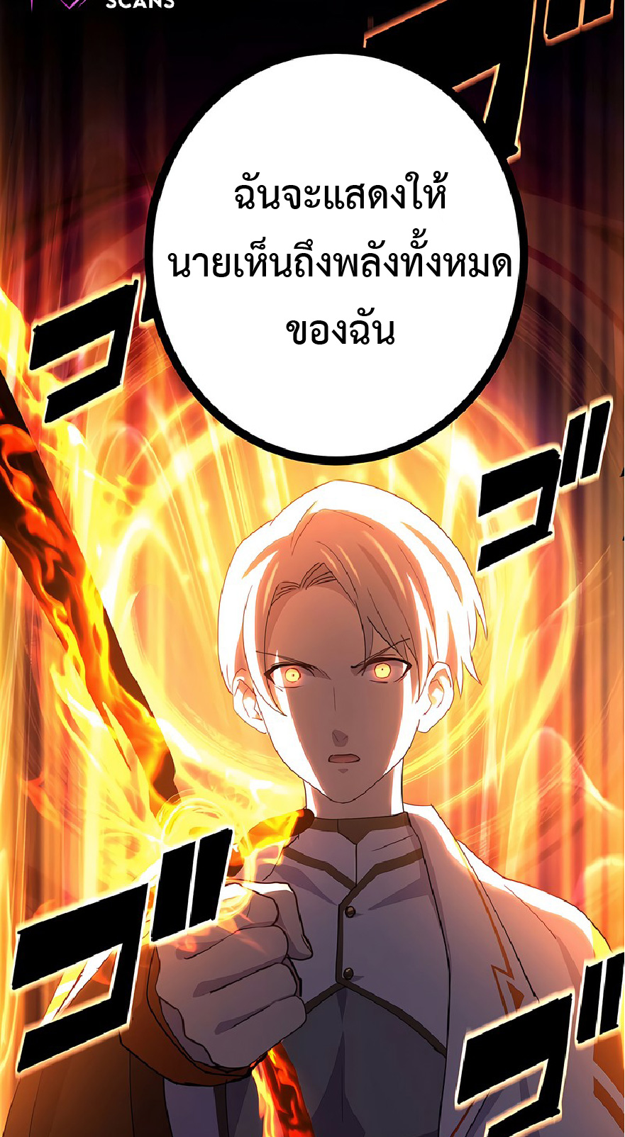 การกลับชาติมาเกิดของจอมเวทย์ต้องห้าม (Reincarnation of the Forbidden Archmage) ตอนที่ 42 หน้า 45