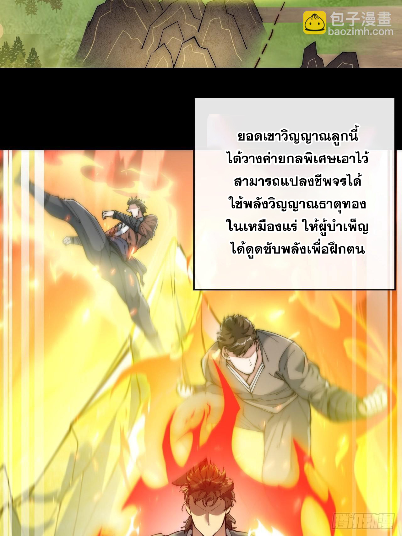 บุรุษที่มีโชค คงไม่ใช่ข้าแล้วแหละ ตอนที่ 66 หน้า 2